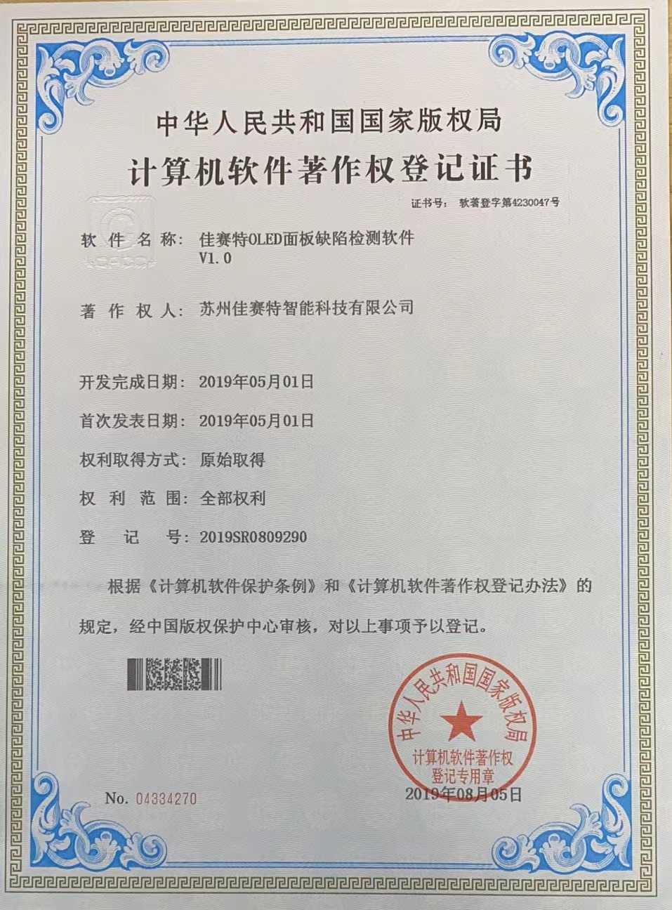 著(zhù)作權登記證書(shū)