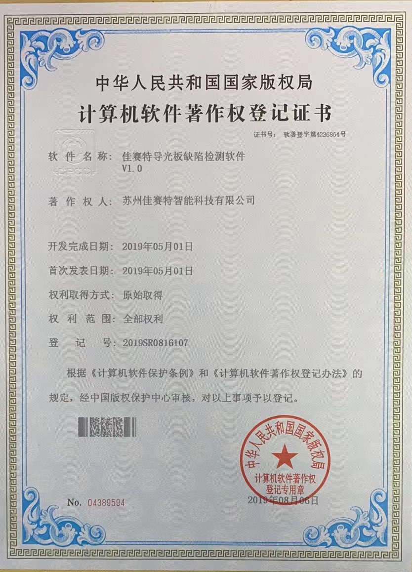 著(zhù)作權登記證書(shū)