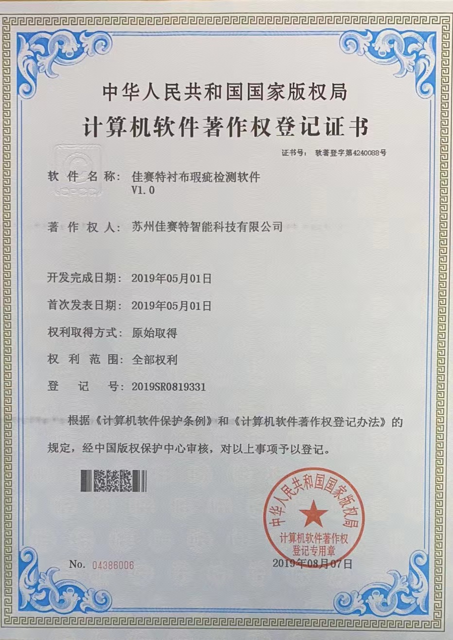 著(zhù)作權登記證書(shū)