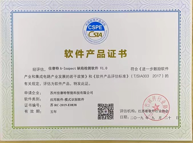 軟件產(chǎn)品證書(shū)